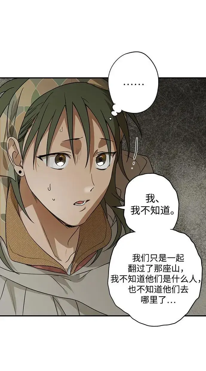 漫画《落日夕阳，冰冷目光》[第2季 7话] 漂泊之人（7）第32张图