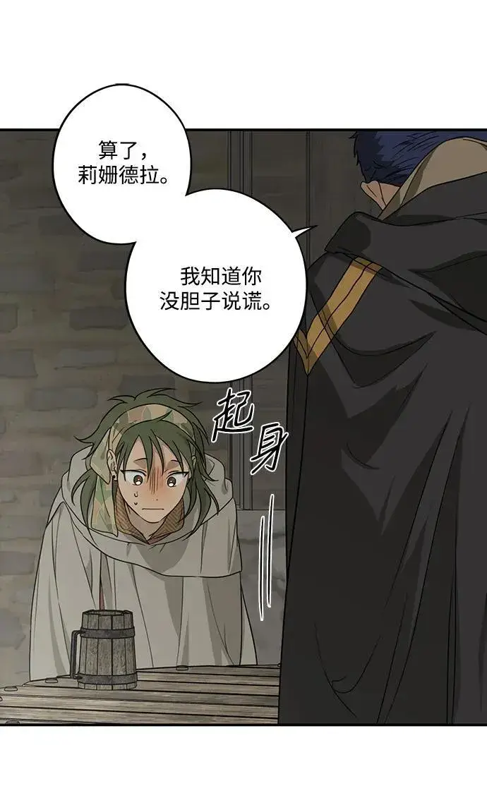 漫画《落日夕阳，冰冷目光》[第2季 7话] 漂泊之人（7）第35张图