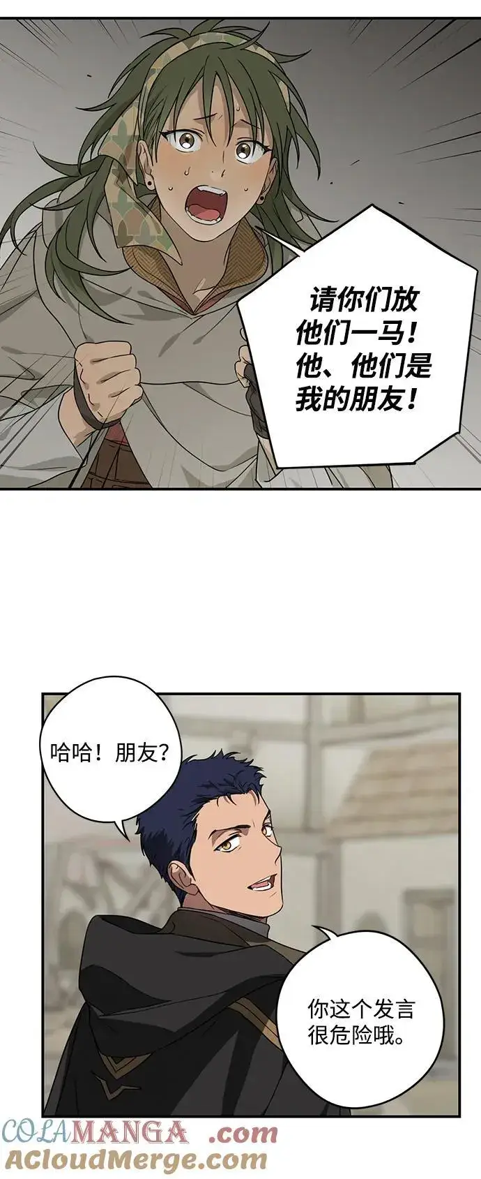 漫画《落日夕阳，冰冷目光》[第2季 7话] 漂泊之人（7）第37张图