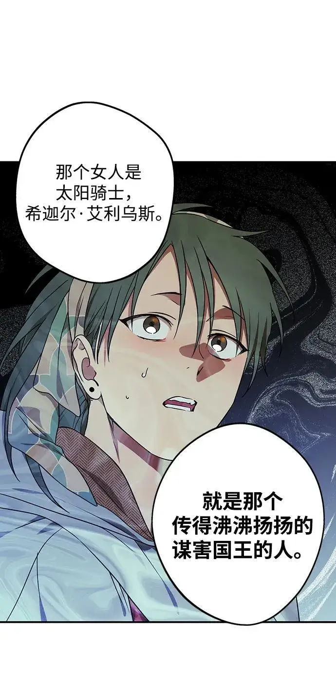 漫画《落日夕阳，冰冷目光》[第2季 7话] 漂泊之人（7）第38张图
