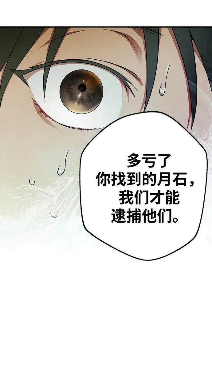 漫画《落日夕阳，冰冷目光》[第2季 7话] 漂泊之人（7）第39张图