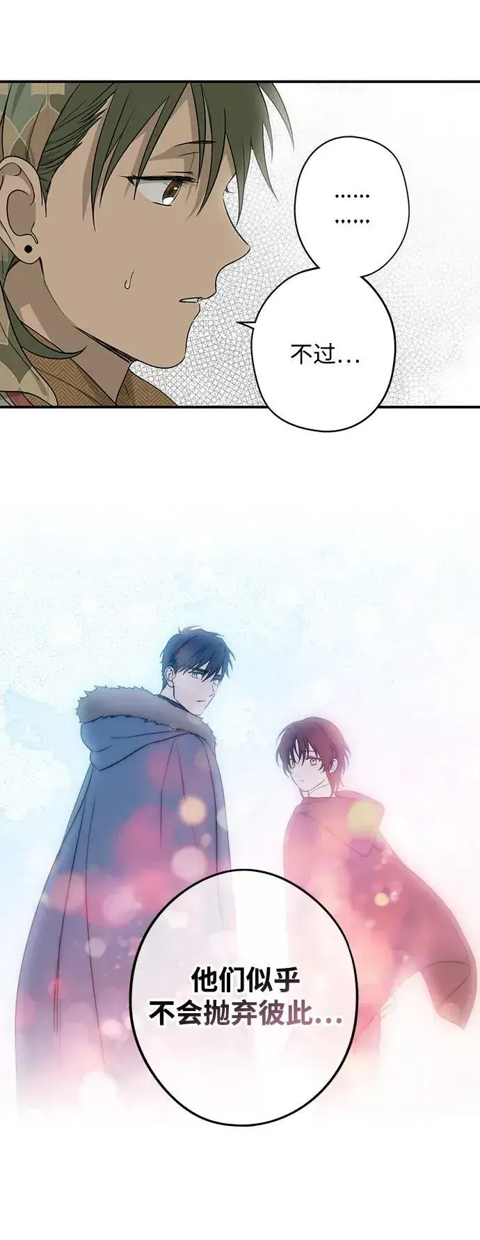 漫画《落日夕阳，冰冷目光》[第2季 7话] 漂泊之人（7）第45张图