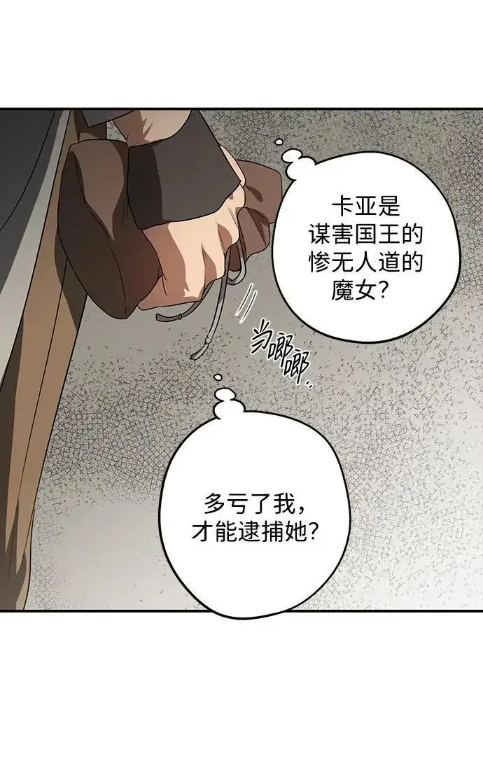 漫画《落日夕阳，冰冷目光》[第2季 7话] 漂泊之人（7）第48张图