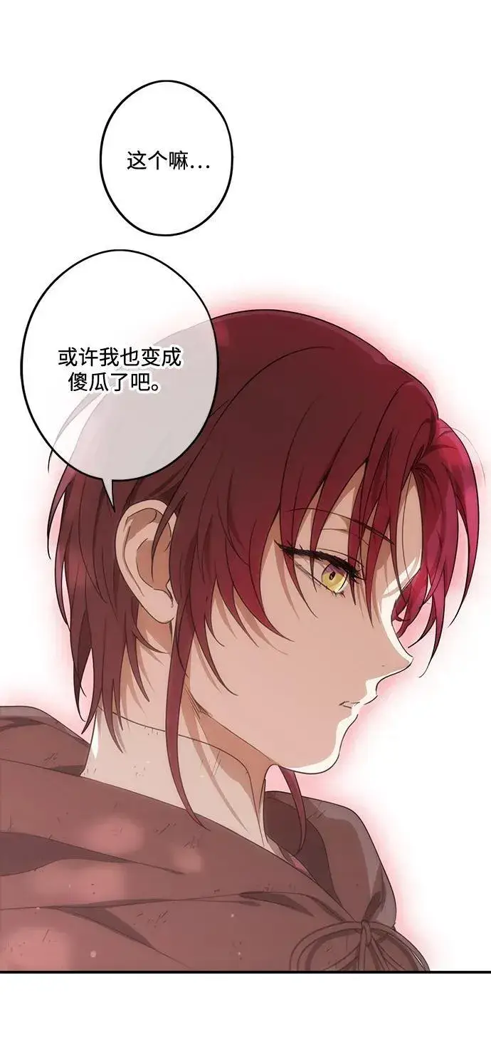 漫画《落日夕阳，冰冷目光》[第2季 7话] 漂泊之人（7）第5张图