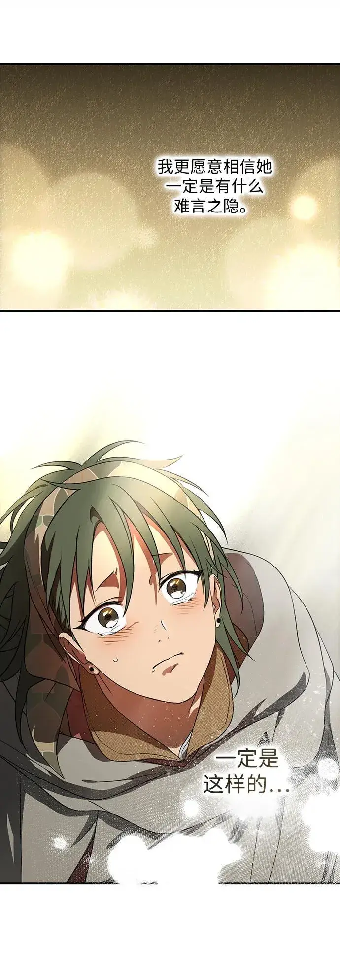 漫画《落日夕阳，冰冷目光》[第2季 7话] 漂泊之人（7）第51张图