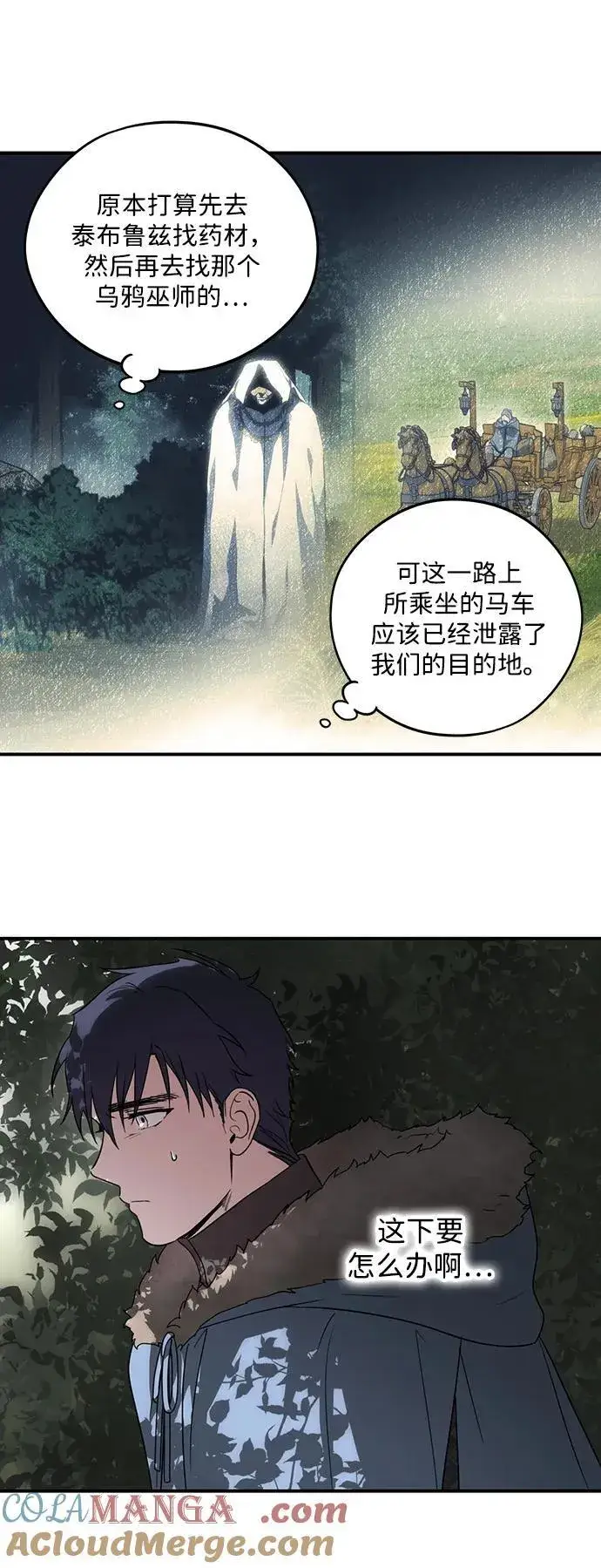 漫画《落日夕阳，冰冷目光》[第2季 7话] 漂泊之人（7）第58张图