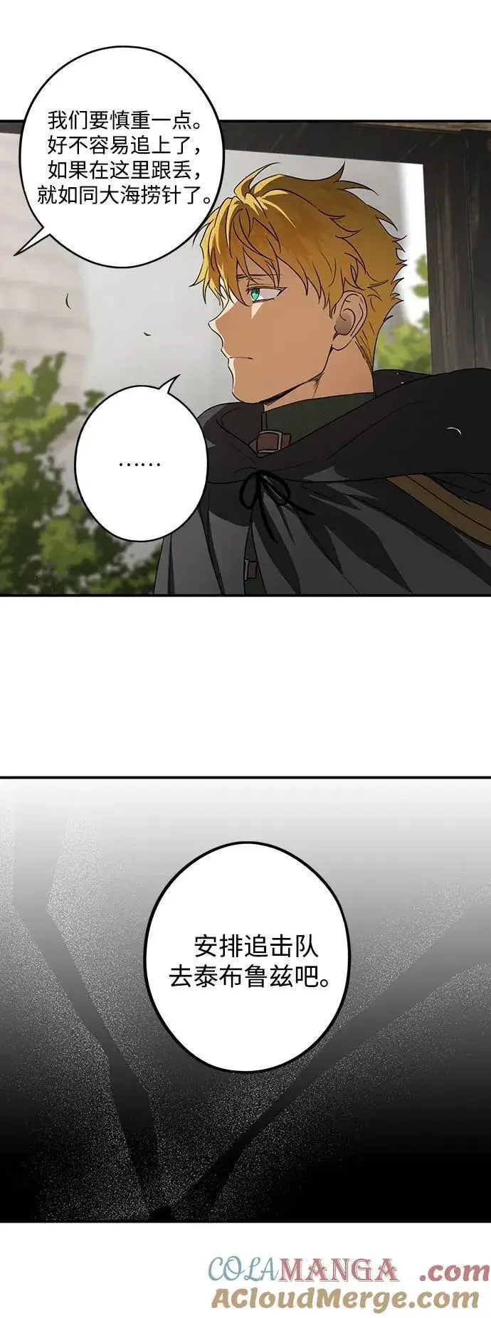 漫画《落日夕阳，冰冷目光》[第2季 7话] 漂泊之人（7）第61张图