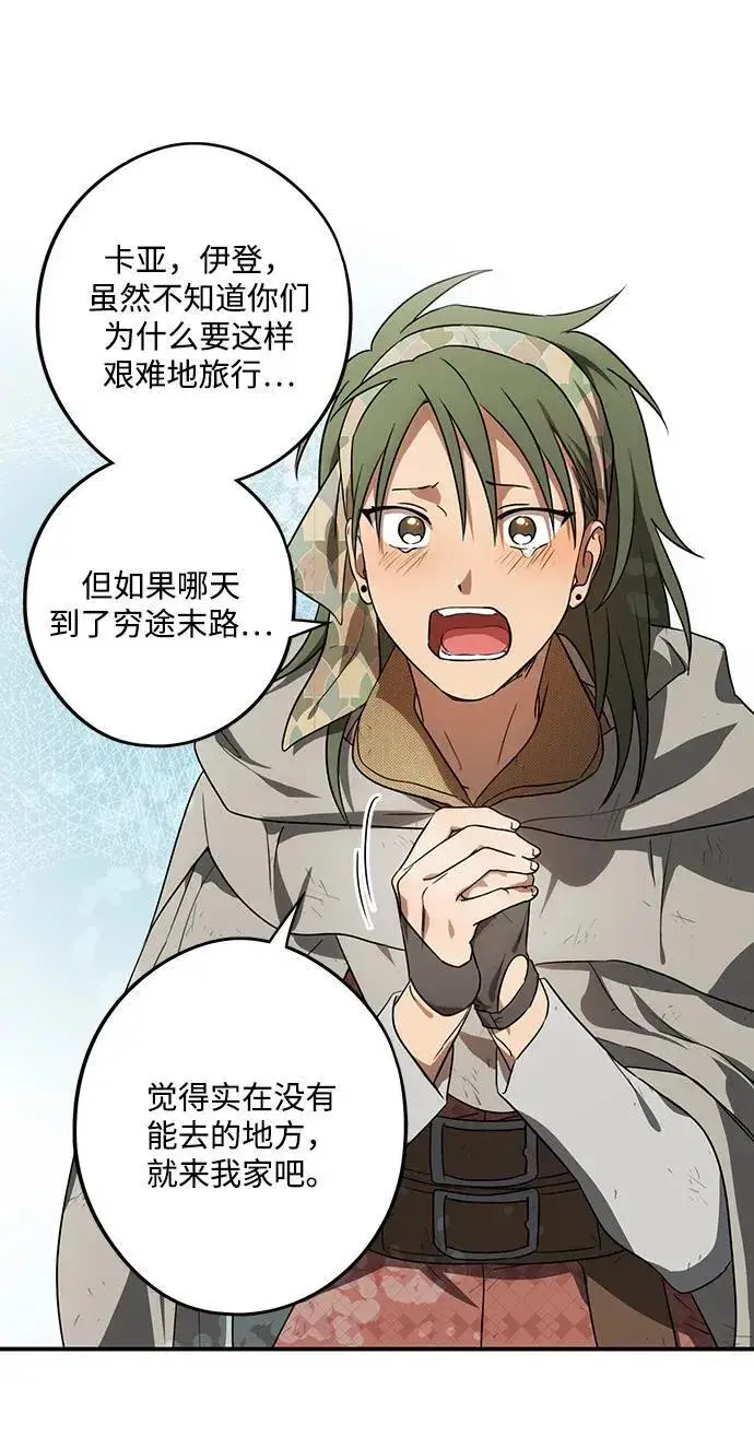 漫画《落日夕阳，冰冷目光》[第2季 7话] 漂泊之人（7）第8张图