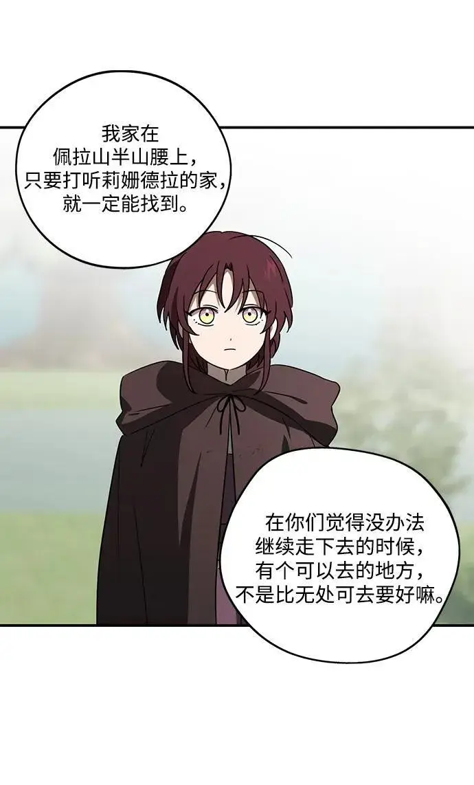 漫画《落日夕阳，冰冷目光》[第2季 7话] 漂泊之人（7）第9张图