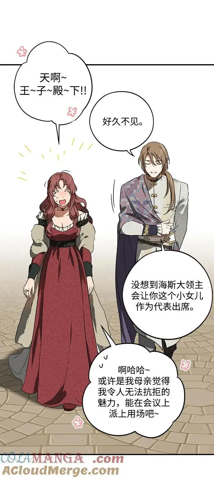 漫画《落日夕阳，冰冷目光》[第2季 8话] 执政者们（1）第10张图
