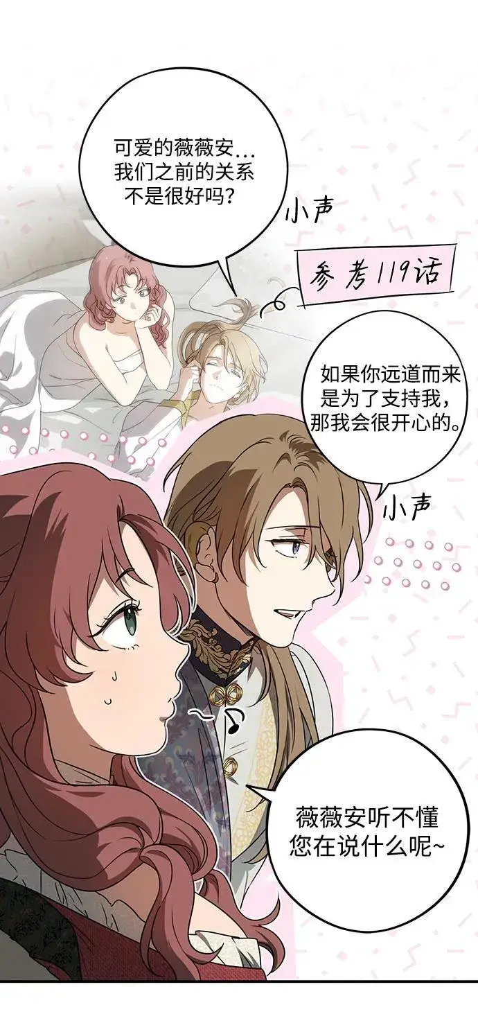 漫画《落日夕阳，冰冷目光》[第2季 8话] 执政者们（1）第11张图