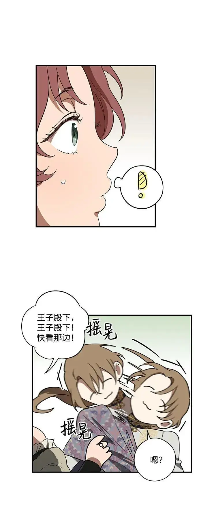 漫画《落日夕阳，冰冷目光》[第2季 8话] 执政者们（1）第12张图