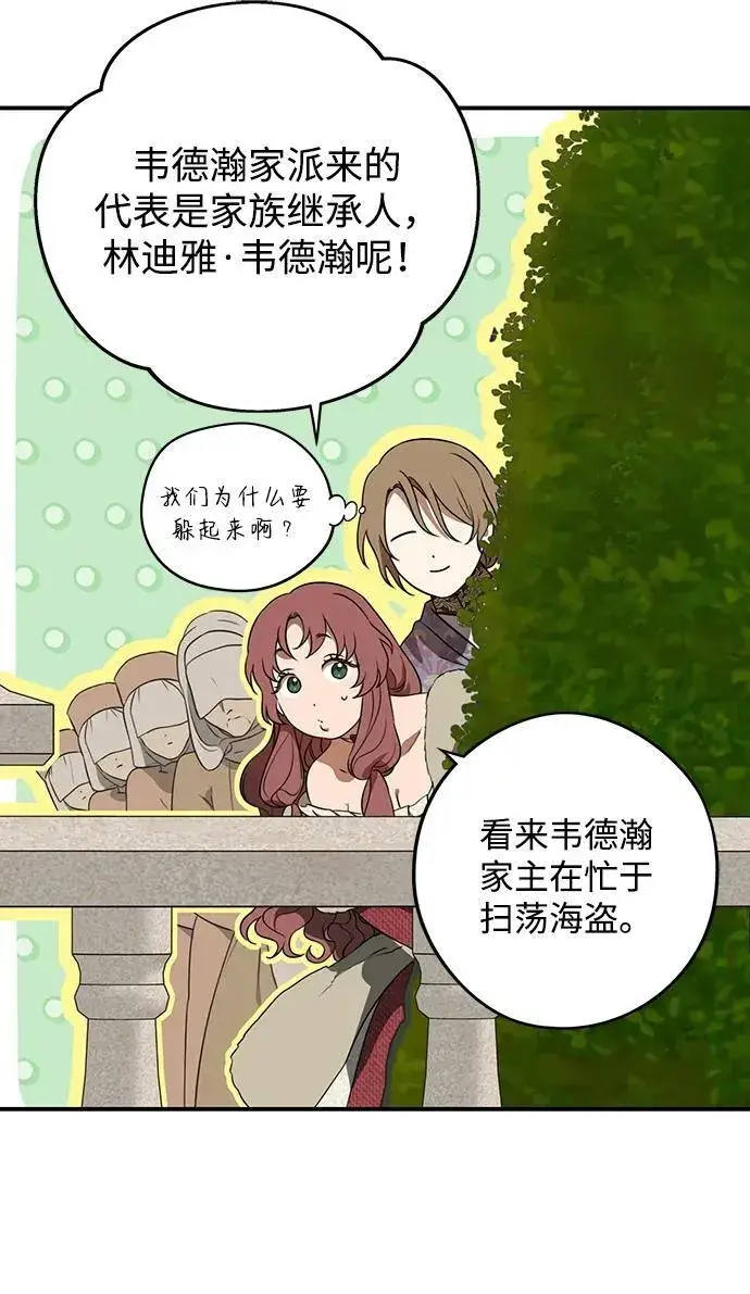漫画《落日夕阳，冰冷目光》[第2季 8话] 执政者们（1）第15张图