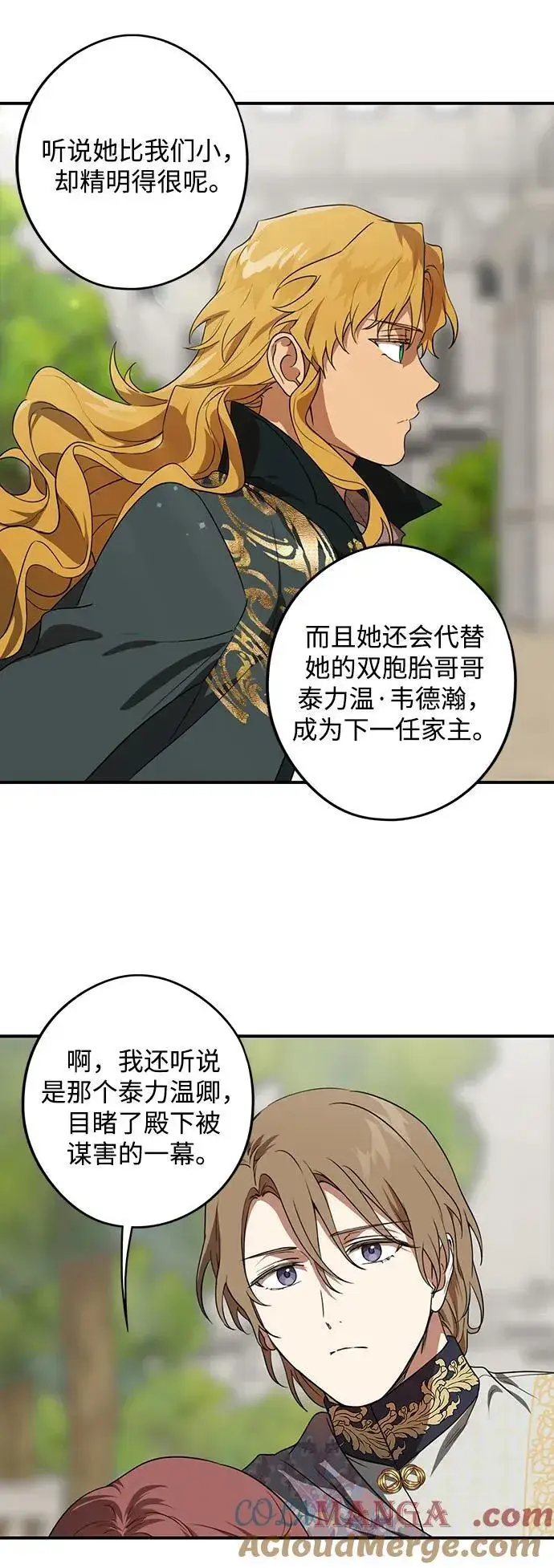 漫画《落日夕阳，冰冷目光》[第2季 8话] 执政者们（1）第16张图