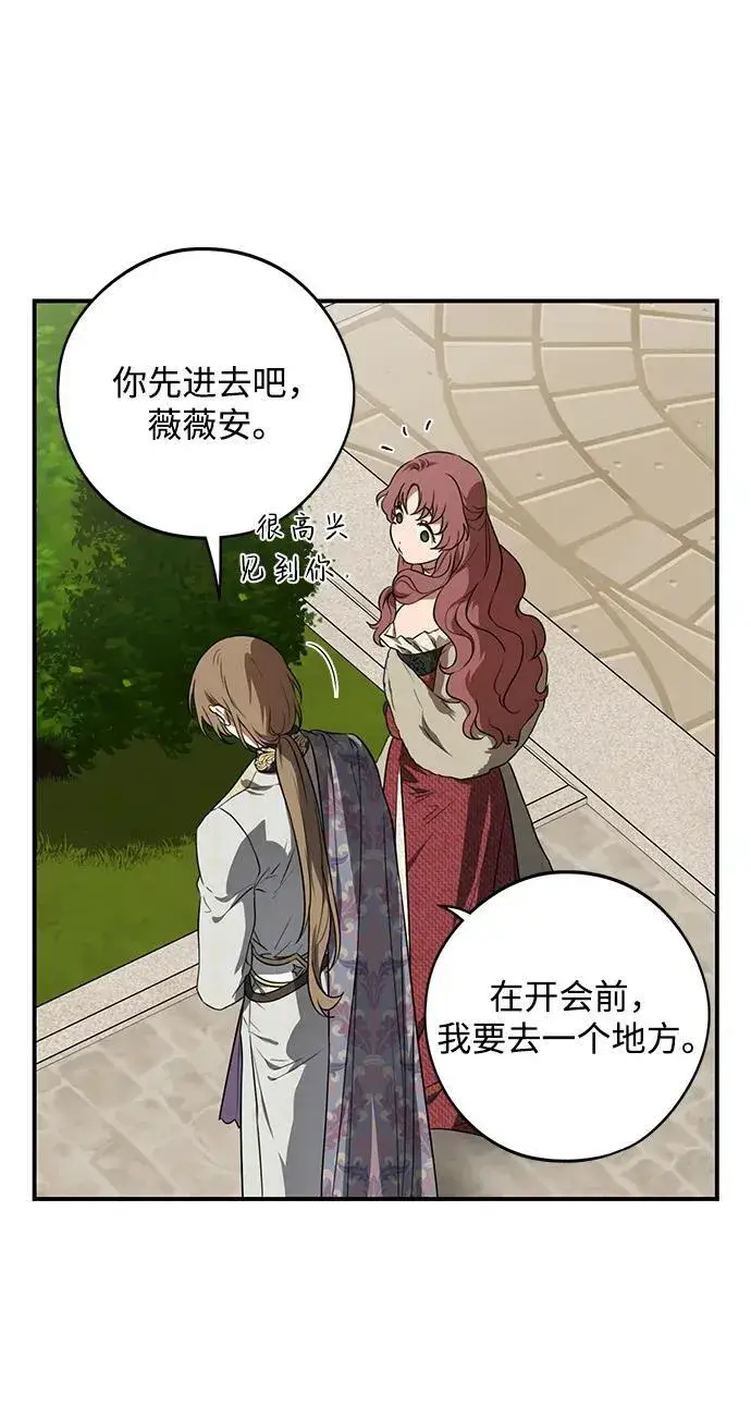 漫画《落日夕阳，冰冷目光》[第2季 8话] 执政者们（1）第17张图