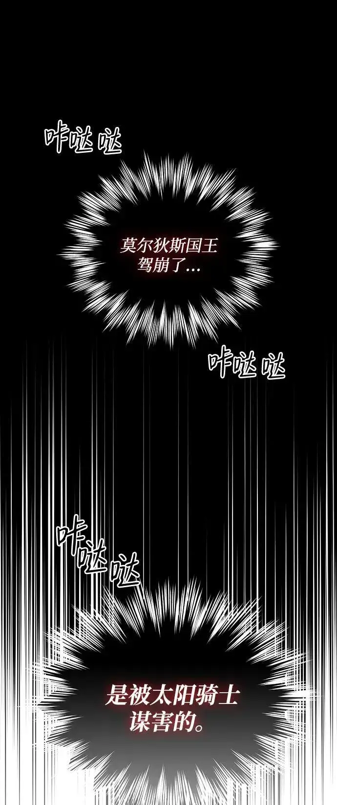漫画《落日夕阳，冰冷目光》[第2季 8话] 执政者们（1）第2张图