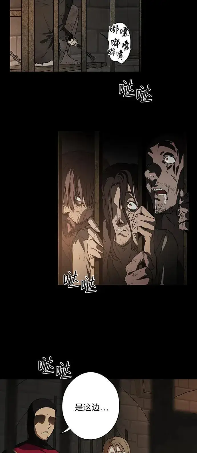 漫画《落日夕阳，冰冷目光》[第2季 8话] 执政者们（1）第21张图
