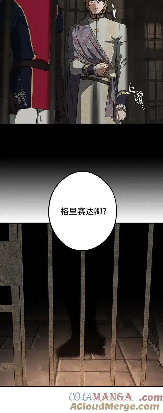 漫画《落日夕阳，冰冷目光》[第2季 8话] 执政者们（1）第22张图