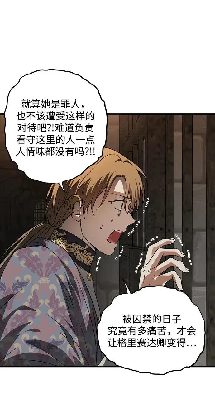 漫画《落日夕阳，冰冷目光》[第2季 8话] 执政者们（1）第26张图