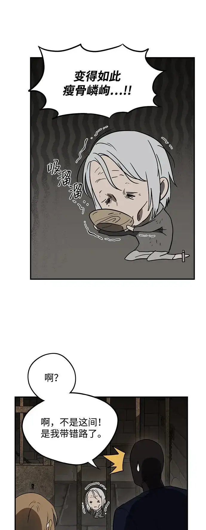 漫画《落日夕阳，冰冷目光》[第2季 8话] 执政者们（1）第27张图
