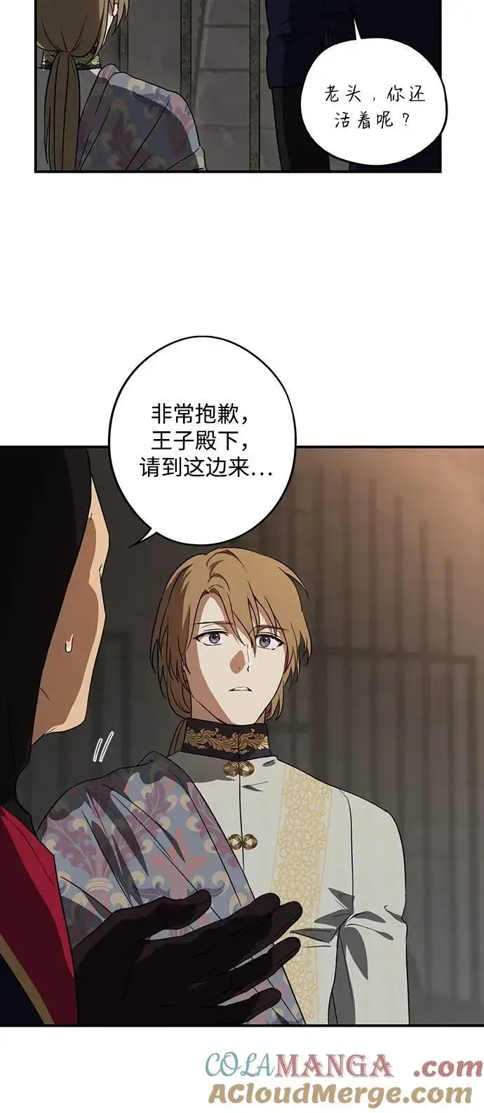 漫画《落日夕阳，冰冷目光》[第2季 8话] 执政者们（1）第28张图