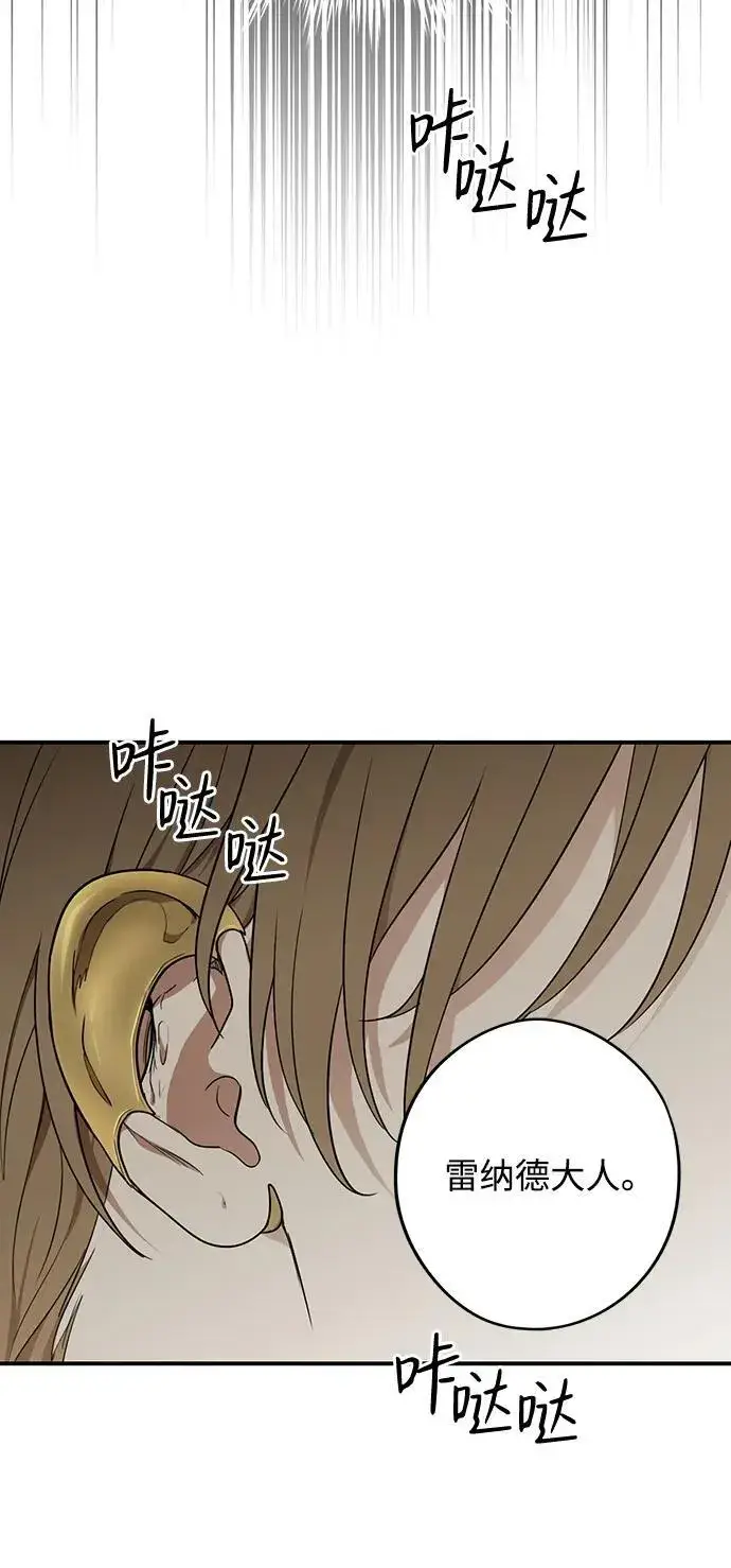 漫画《落日夕阳，冰冷目光》[第2季 8话] 执政者们（1）第3张图