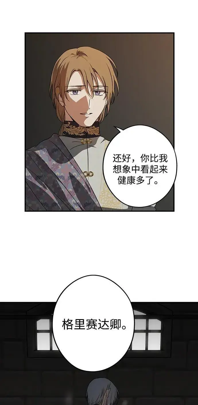 漫画《落日夕阳，冰冷目光》[第2季 8话] 执政者们（1）第33张图