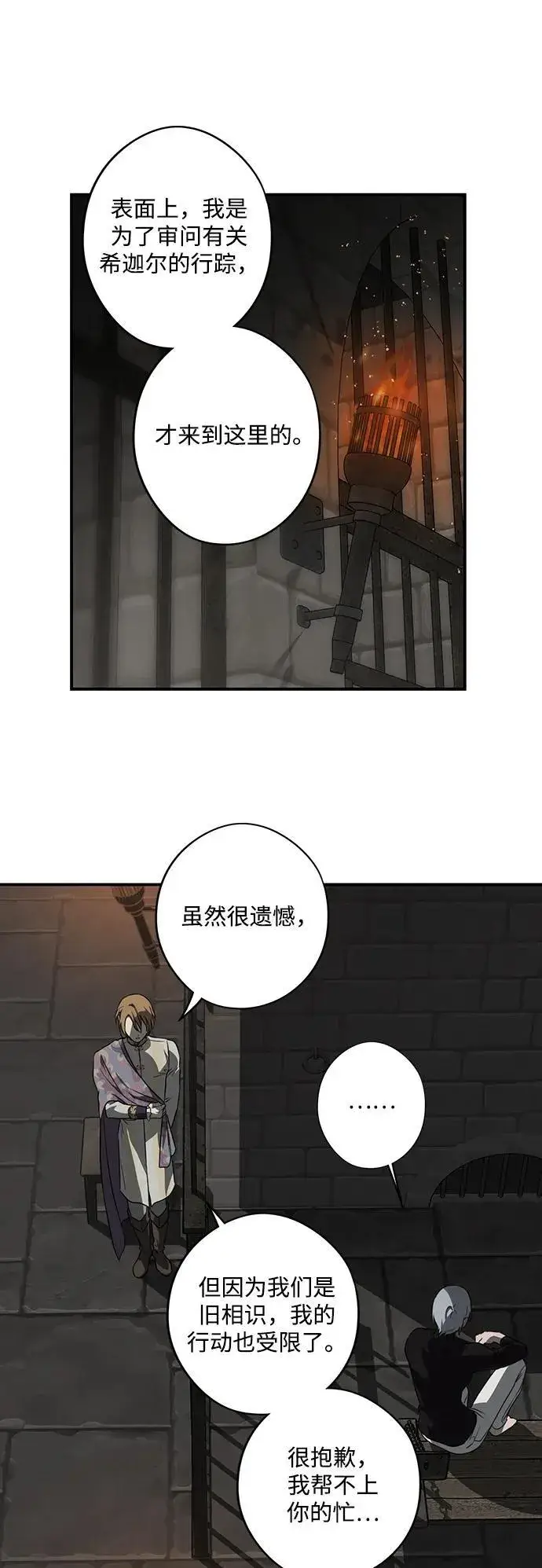 漫画《落日夕阳，冰冷目光》[第2季 8话] 执政者们（1）第36张图