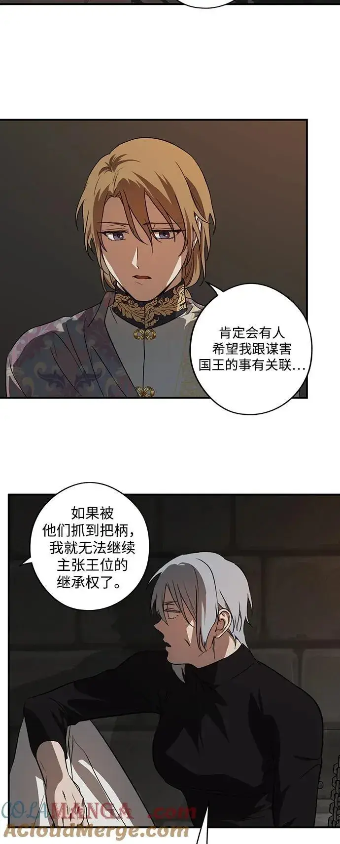 漫画《落日夕阳，冰冷目光》[第2季 8话] 执政者们（1）第37张图