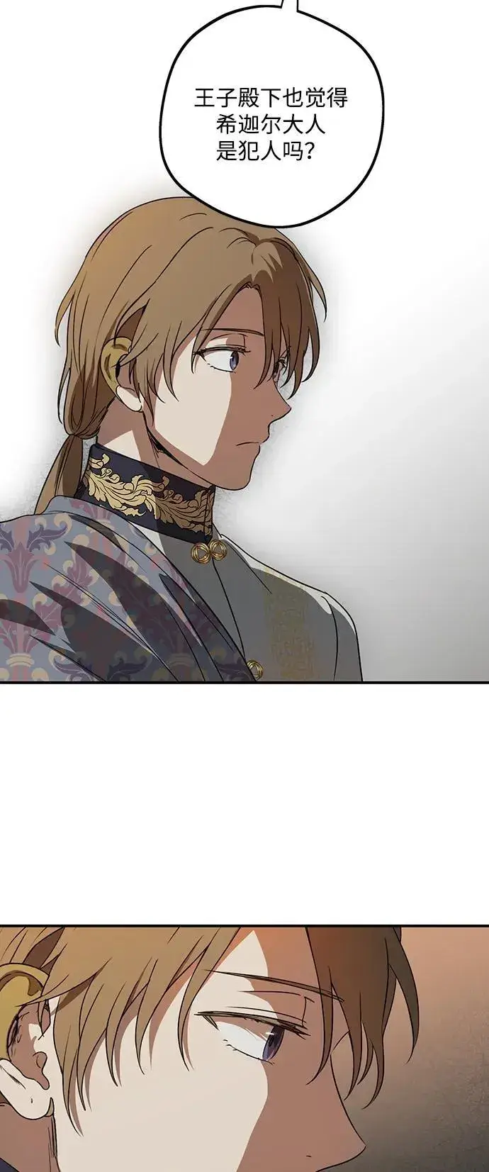 漫画《落日夕阳，冰冷目光》[第2季 8话] 执政者们（1）第38张图