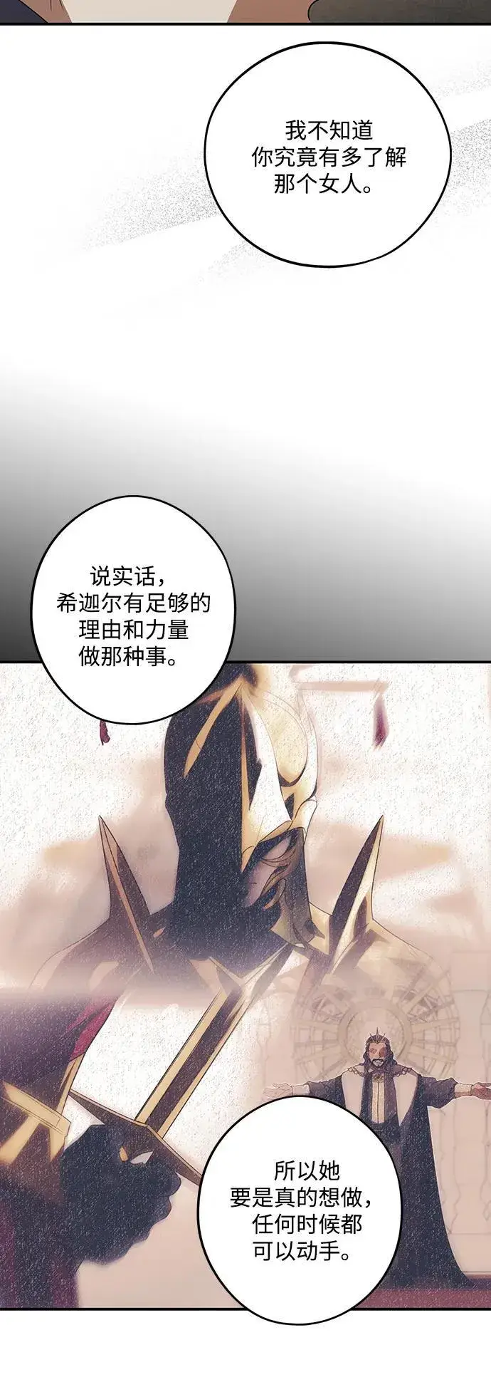 漫画《落日夕阳，冰冷目光》[第2季 8话] 执政者们（1）第39张图