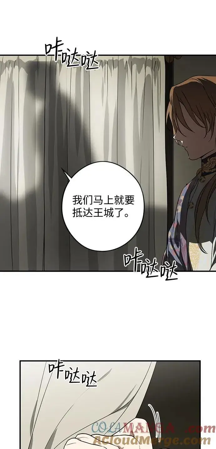 漫画《落日夕阳，冰冷目光》[第2季 8话] 执政者们（1）第4张图