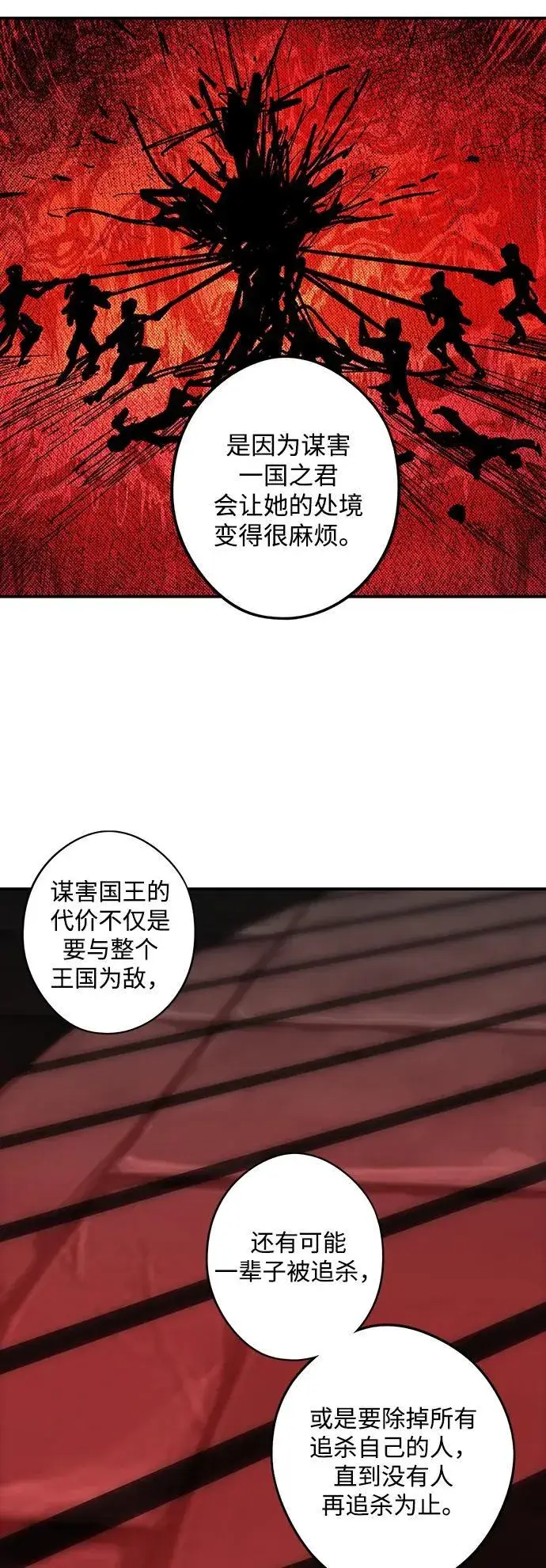漫画《落日夕阳，冰冷目光》[第2季 8话] 执政者们（1）第41张图