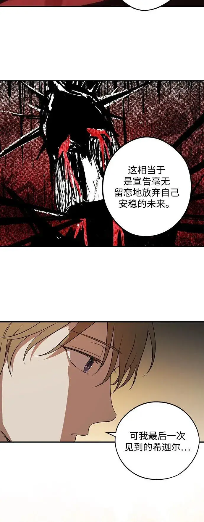 漫画《落日夕阳，冰冷目光》[第2季 8话] 执政者们（1）第42张图