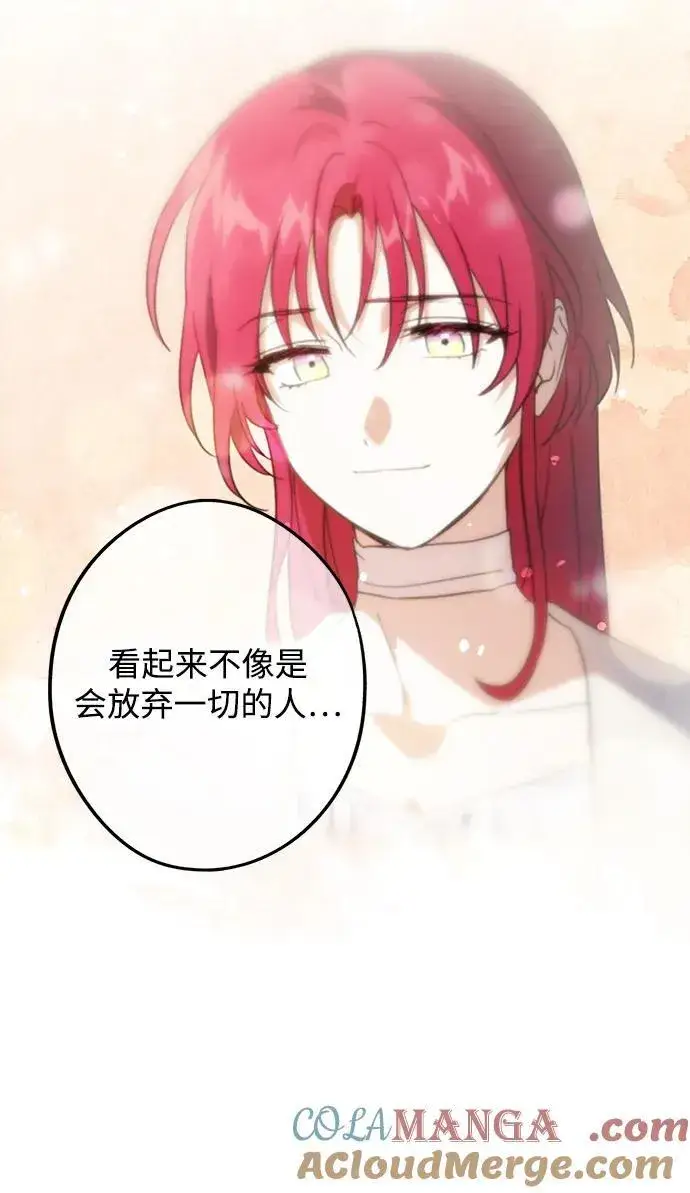 漫画《落日夕阳，冰冷目光》[第2季 8话] 执政者们（1）第43张图