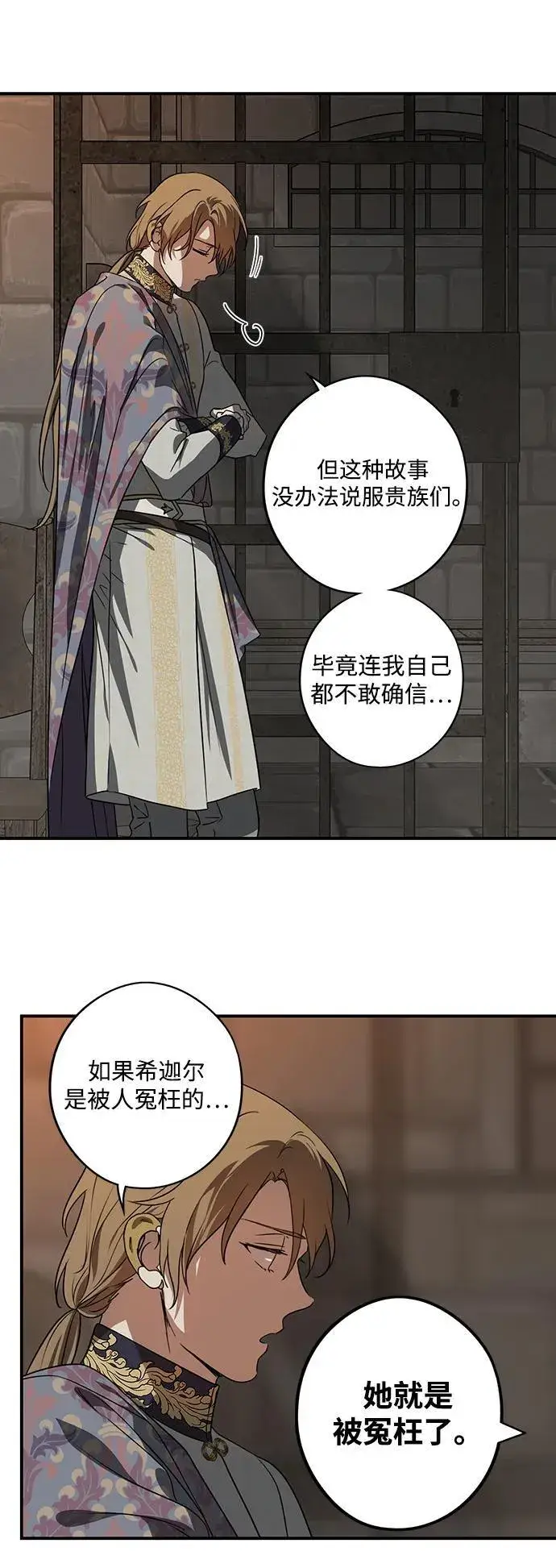 漫画《落日夕阳，冰冷目光》[第2季 8话] 执政者们（1）第44张图