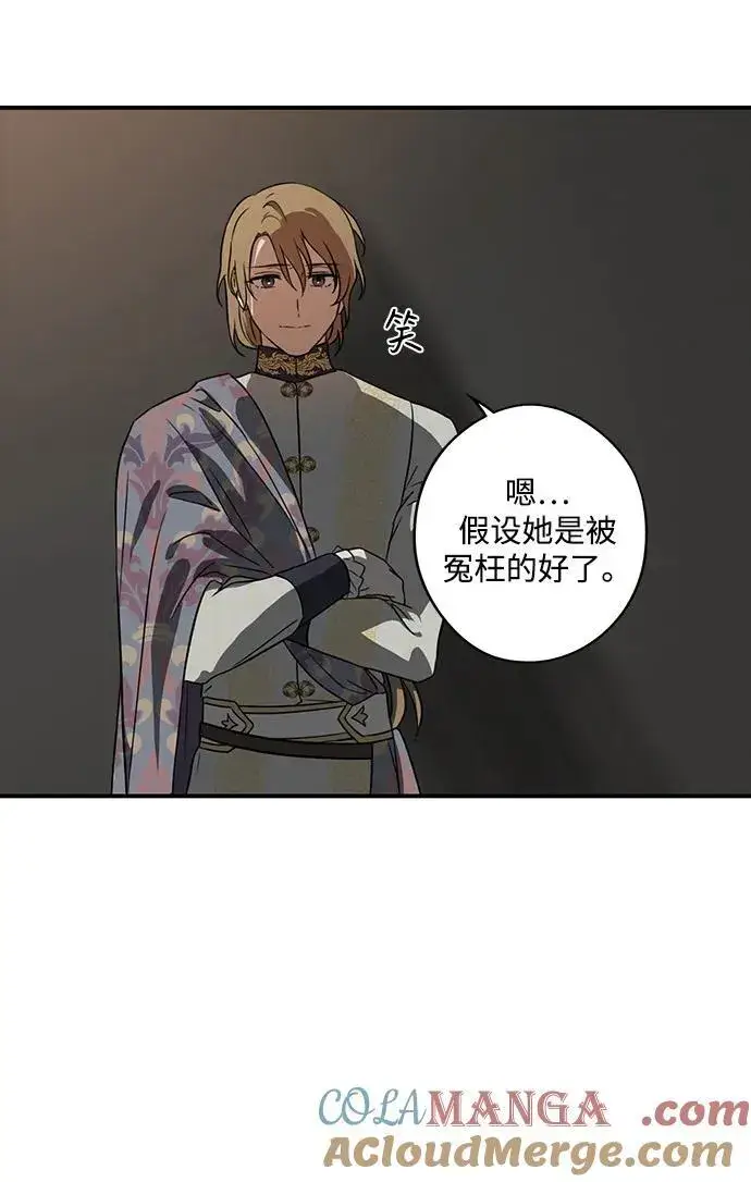 漫画《落日夕阳，冰冷目光》[第2季 8话] 执政者们（1）第46张图