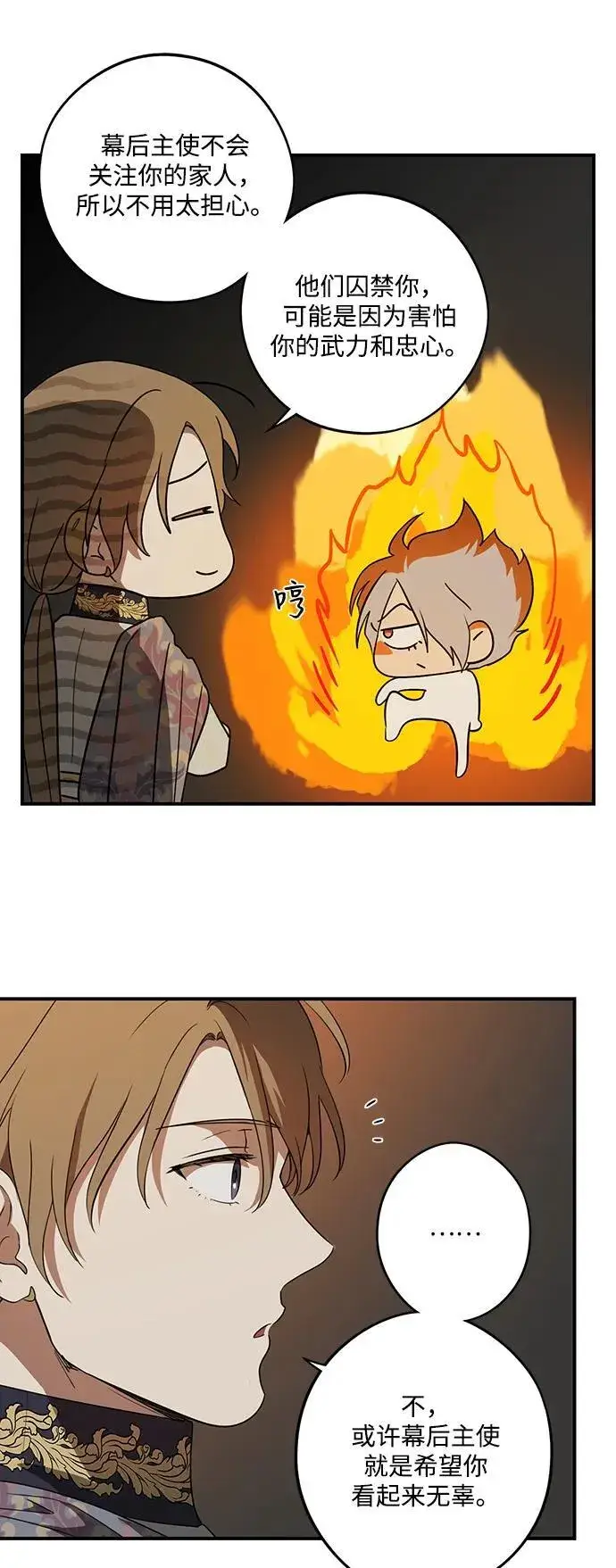 漫画《落日夕阳，冰冷目光》[第2季 8话] 执政者们（1）第47张图