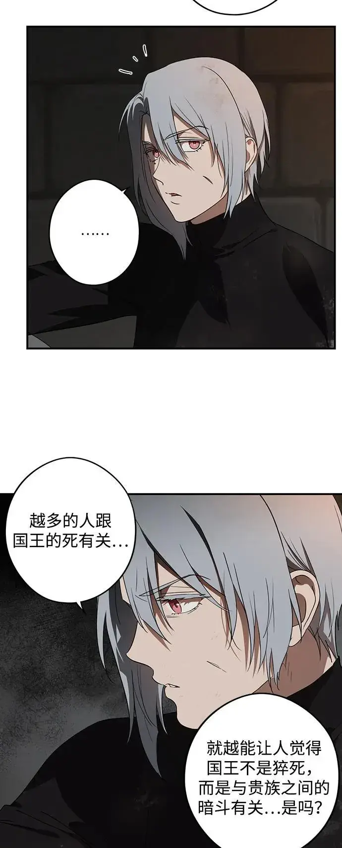 漫画《落日夕阳，冰冷目光》[第2季 8话] 执政者们（1）第48张图