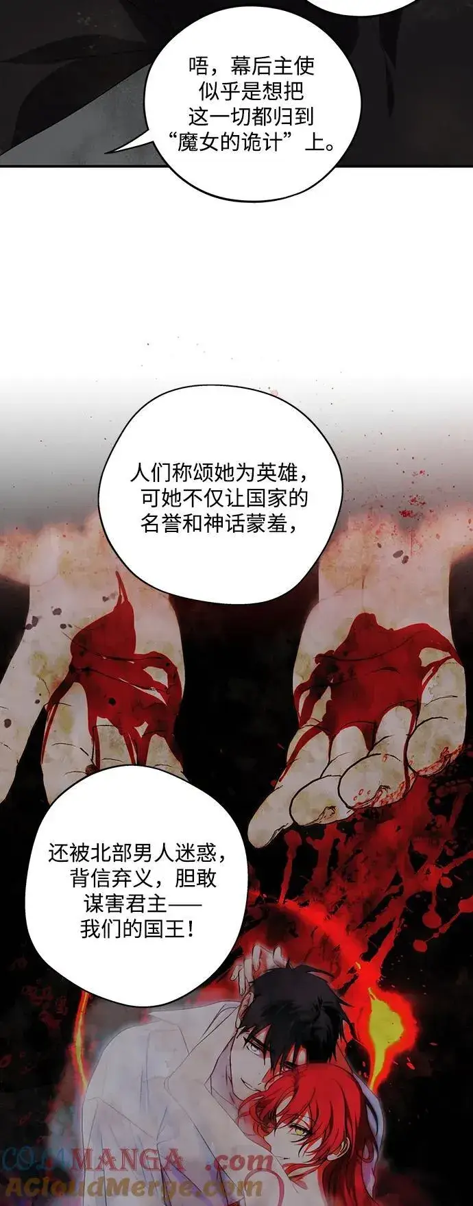 漫画《落日夕阳，冰冷目光》[第2季 8话] 执政者们（1）第49张图