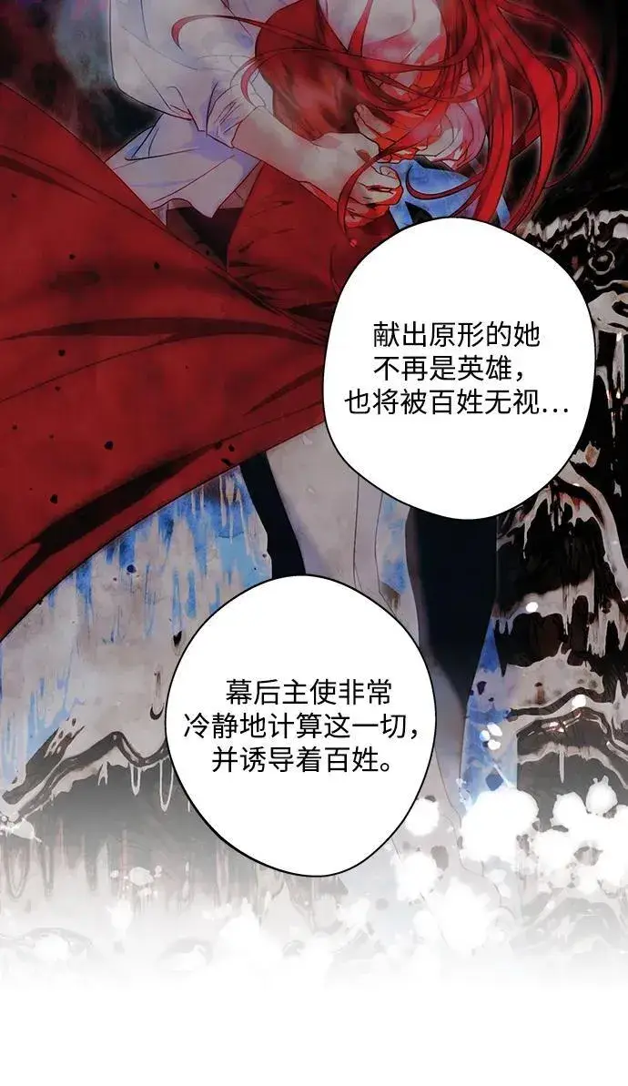 漫画《落日夕阳，冰冷目光》[第2季 8话] 执政者们（1）第50张图