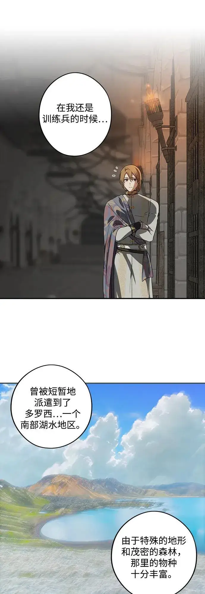 漫画《落日夕阳，冰冷目光》[第2季 8话] 执政者们（1）第53张图