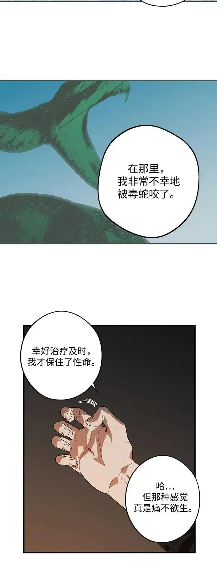 漫画《落日夕阳，冰冷目光》[第2季 8话] 执政者们（1）第54张图