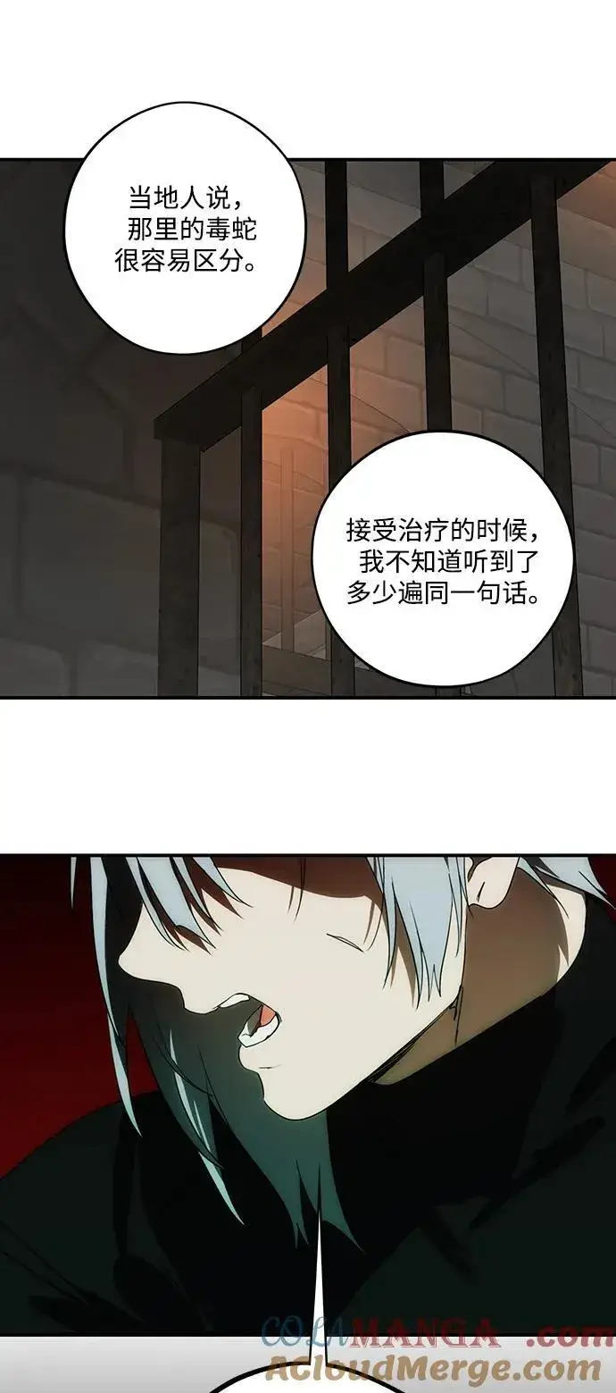 漫画《落日夕阳，冰冷目光》[第2季 8话] 执政者们（1）第55张图
