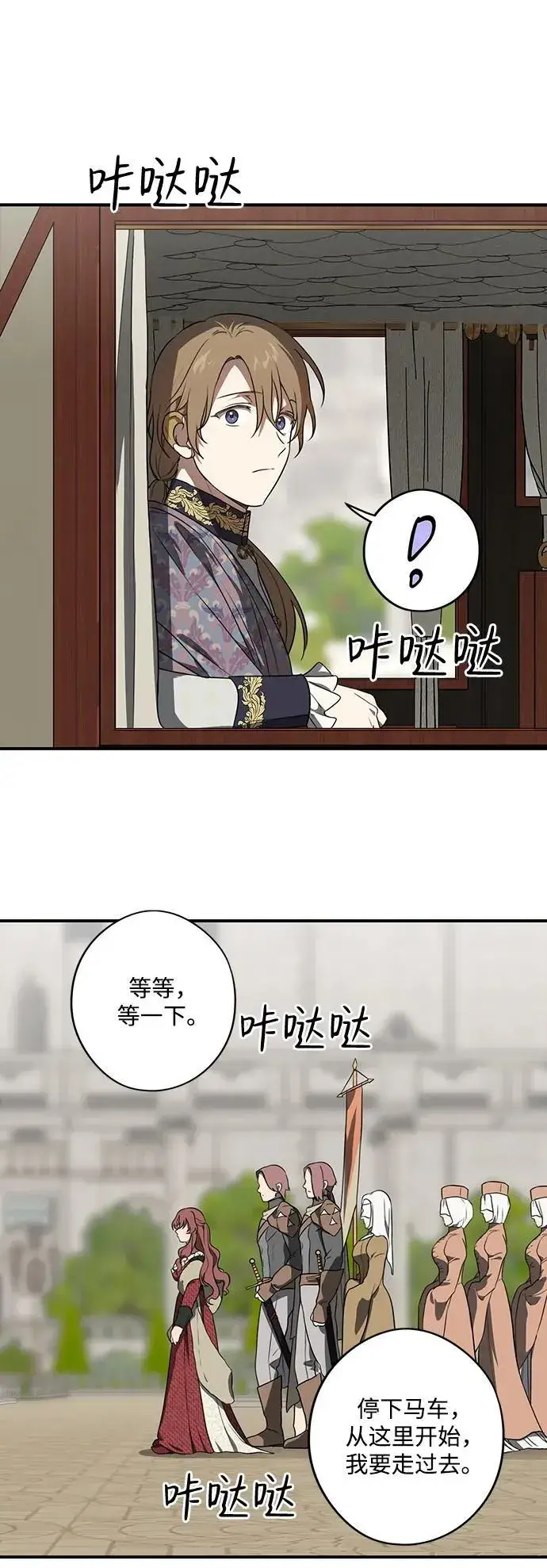 漫画《落日夕阳，冰冷目光》[第2季 8话] 执政者们（1）第8张图
