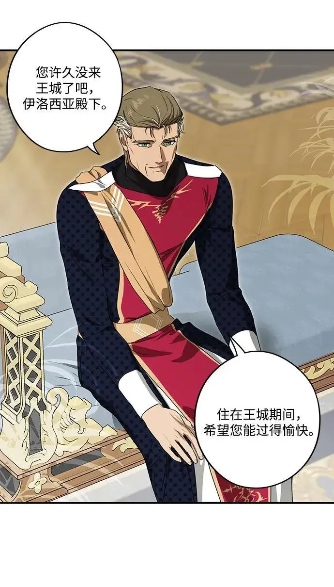 漫画《落日夕阳，冰冷目光》[第2季 9话] 执政者们（2）第11张图