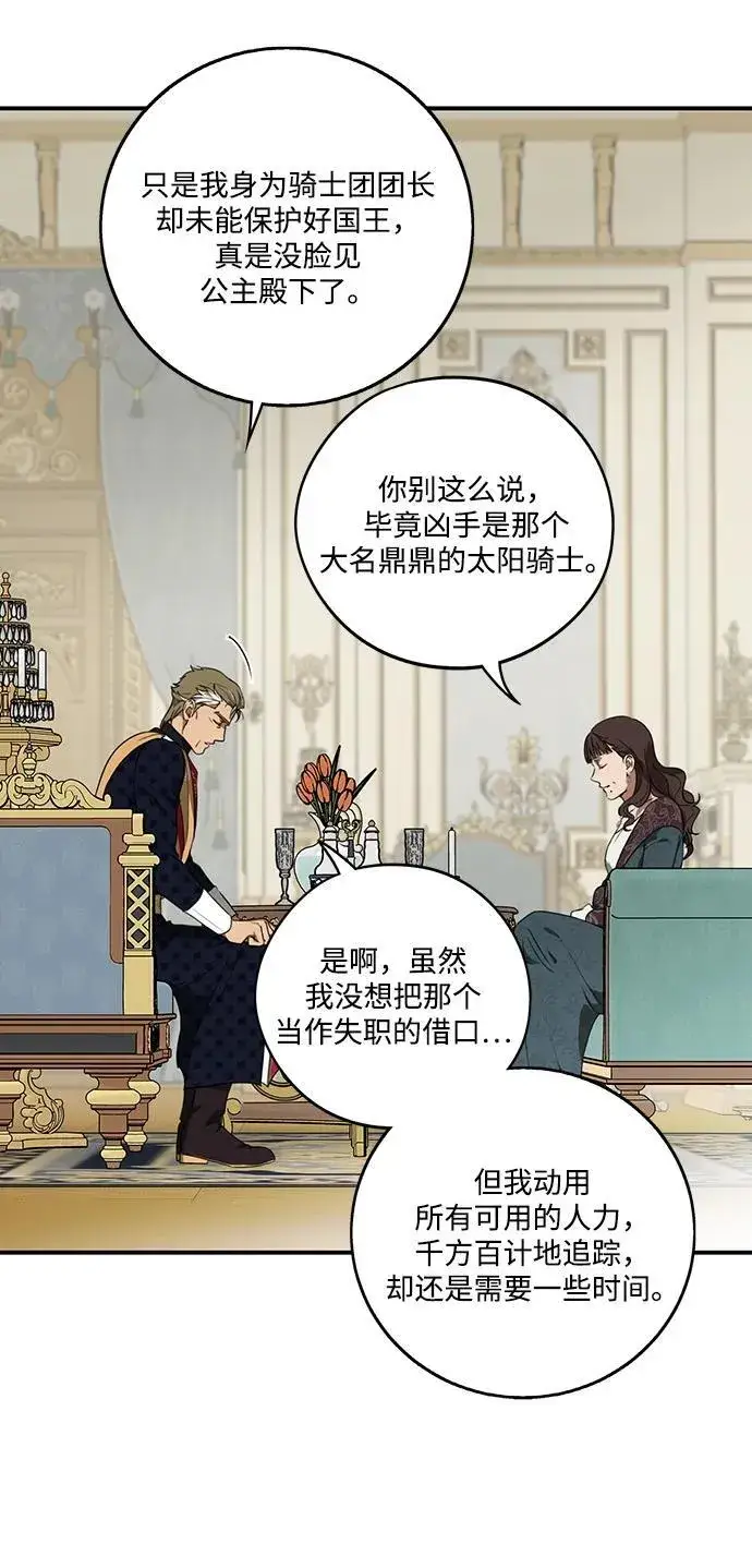 漫画《落日夕阳，冰冷目光》[第2季 9话] 执政者们（2）第12张图