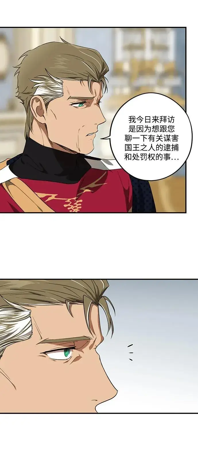漫画《落日夕阳，冰冷目光》[第2季 9话] 执政者们（2）第14张图