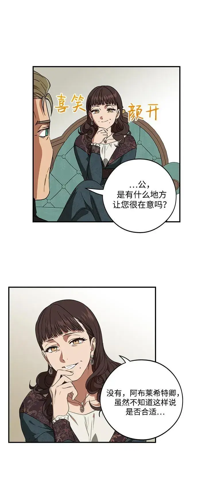 漫画《落日夕阳，冰冷目光》[第2季 9话] 执政者们（2）第15张图