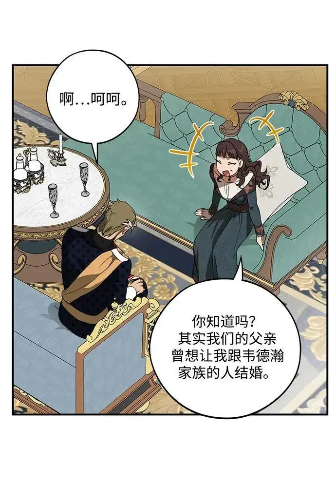 漫画《落日夕阳，冰冷目光》[第2季 9话] 执政者们（2）第17张图